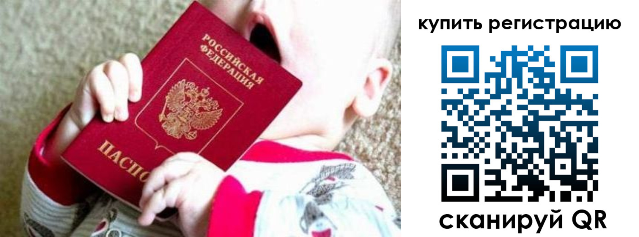 временная регистрация купить в Кузнецке